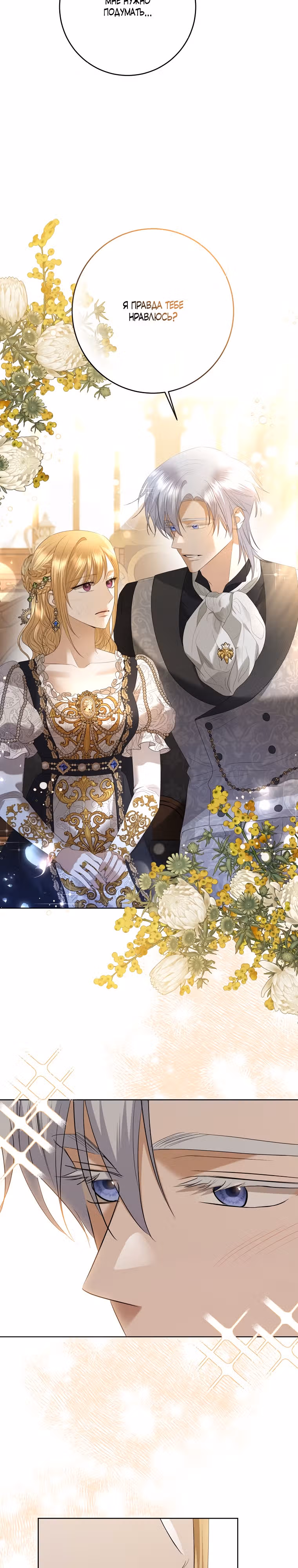 Я больше не люблю тебя — Том 3 · Глава 95, страница 24