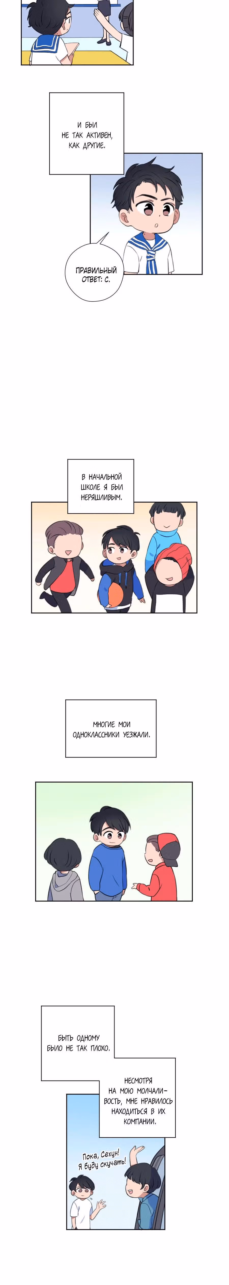 Его штрих-код — Том 1 · Глава 3, страница 3