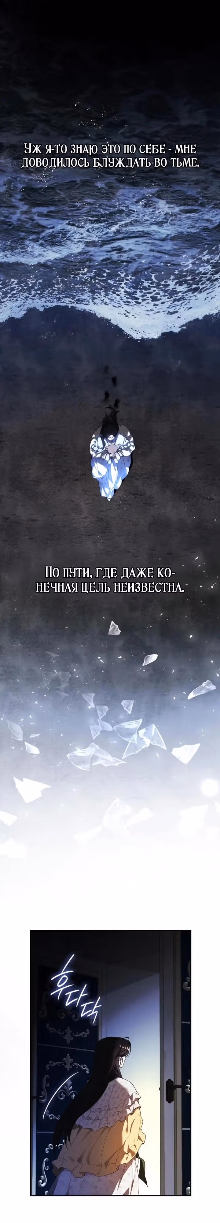Тайная гувернантка лорда Престона — Том 1 · Глава 3, страница 21
