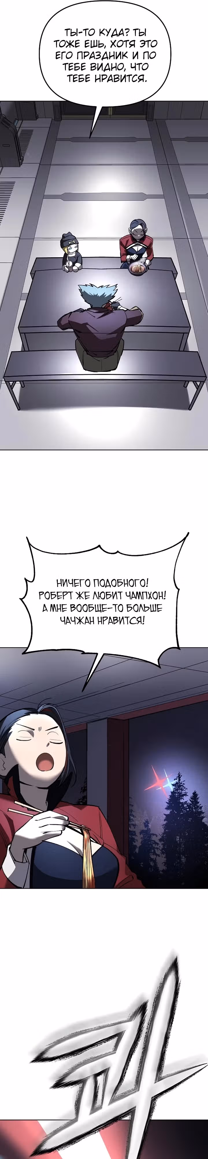 Космический Небесный Демон 3077 — Том 1 · Глава 33, страница 11