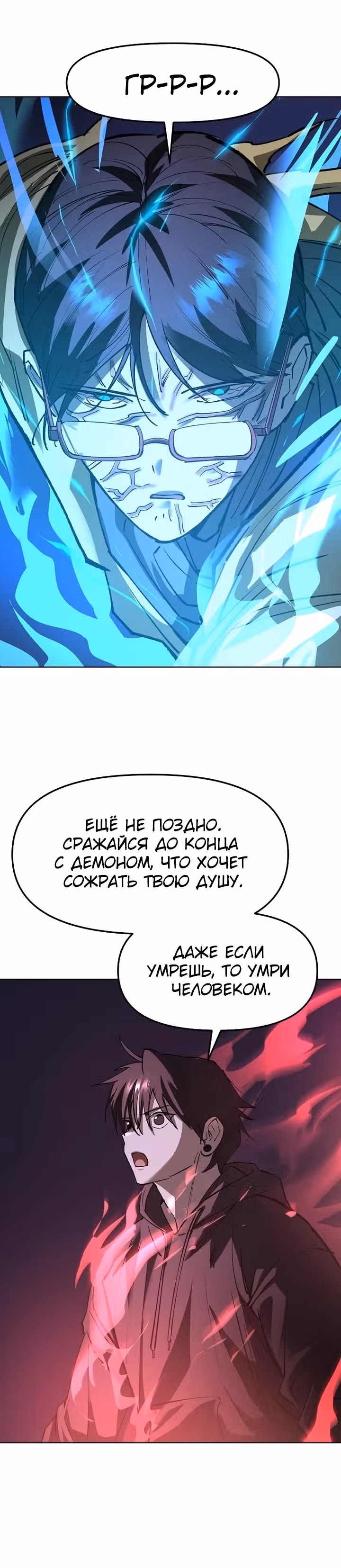 Космический Небесный Демон 3077 — Том 1 · Глава 33, страница 15