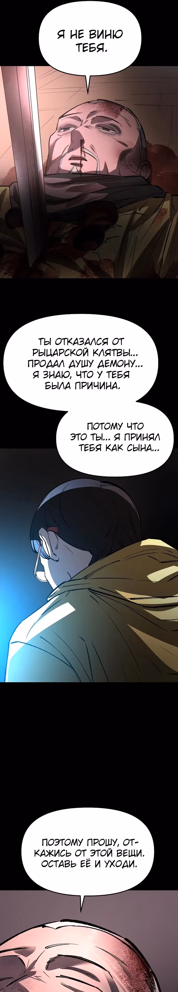 Космический Небесный Демон 3077 — Том 1 · Глава 33, страница 21