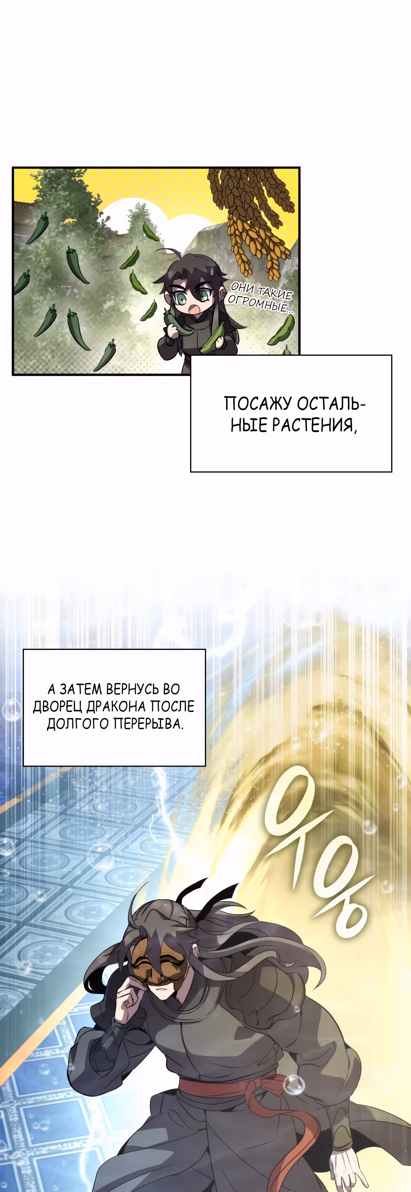 Пожиратель лекарств — Том 1 · Глава 100, страница 1