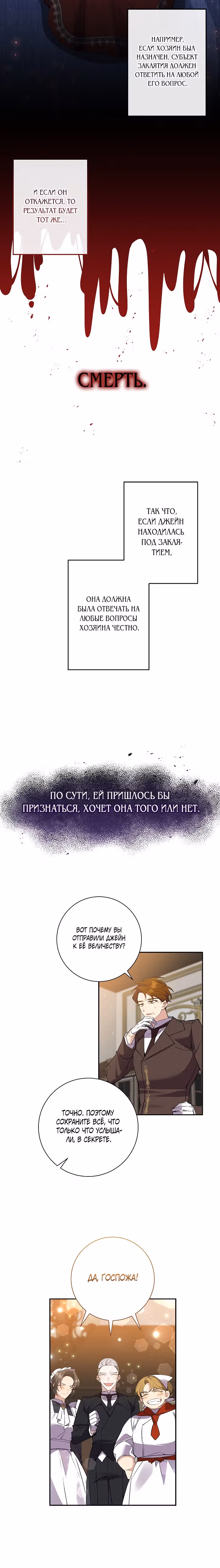 Бессмысленно быть привязанной — Том 1 · Глава 78, страница 14