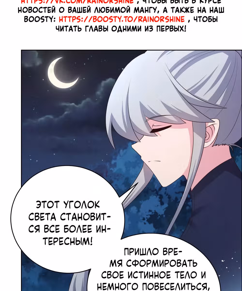 Выше Всех Богов — Том 1 · Глава 195, страница 3