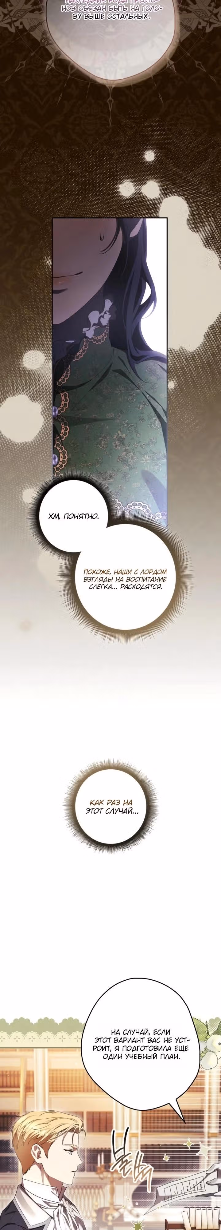 Тайная гувернантка лорда Престона — Том 1 · Глава 2, страница 27