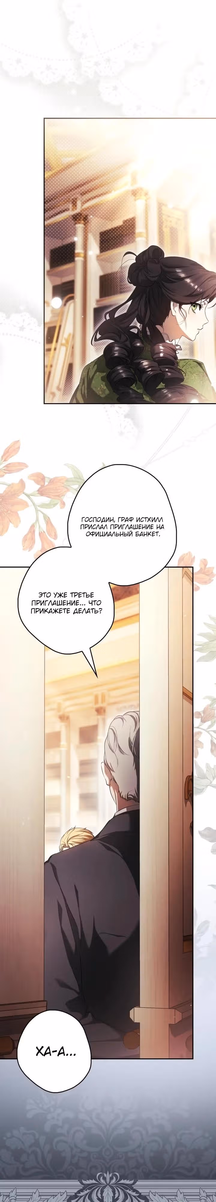 Тайная гувернантка лорда Престона — Том 1 · Глава 2, страница 33
