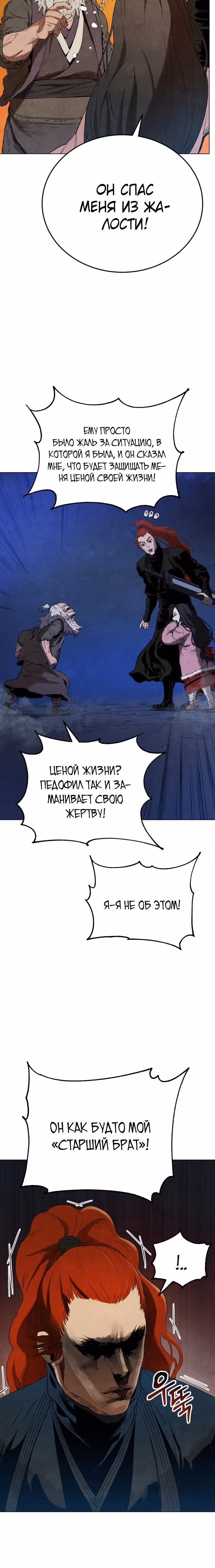 Война Трёх Царств — Том 1 · Глава 23, страница 11