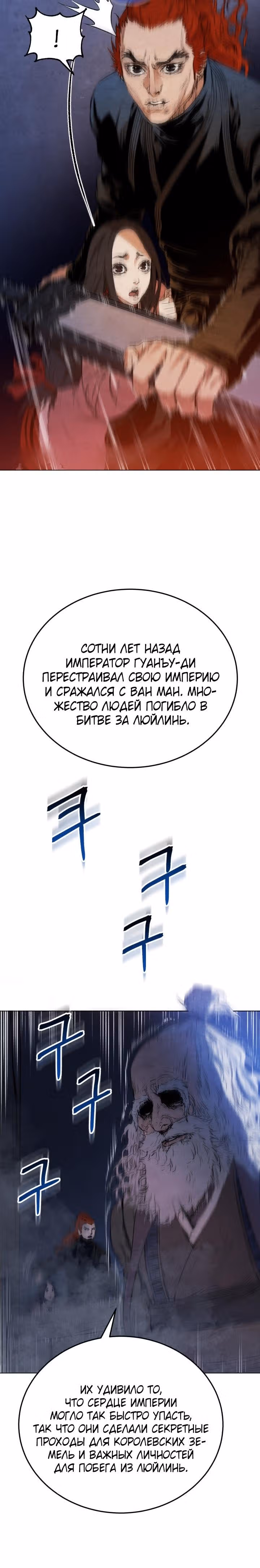 Война Трёх Царств — Том 1 · Глава 23, страница 16