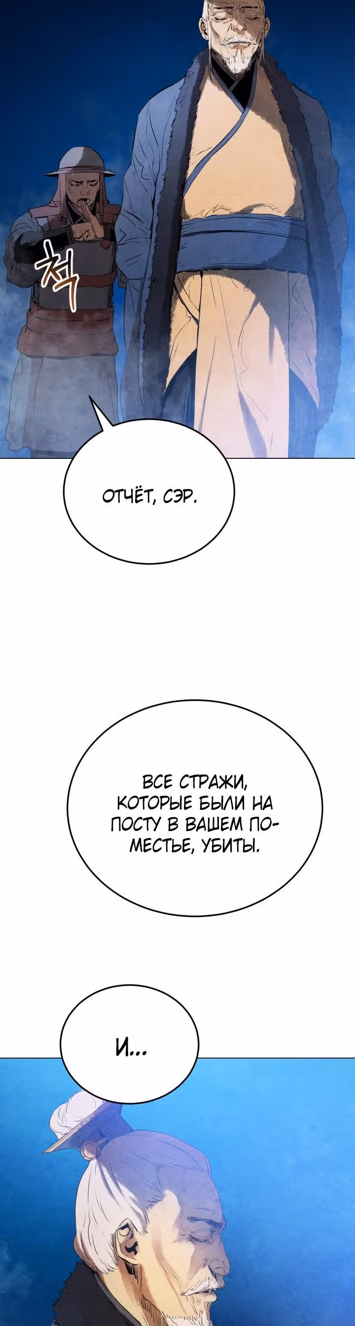 Война Трёх Царств — Том 1 · Глава 23, страница 31