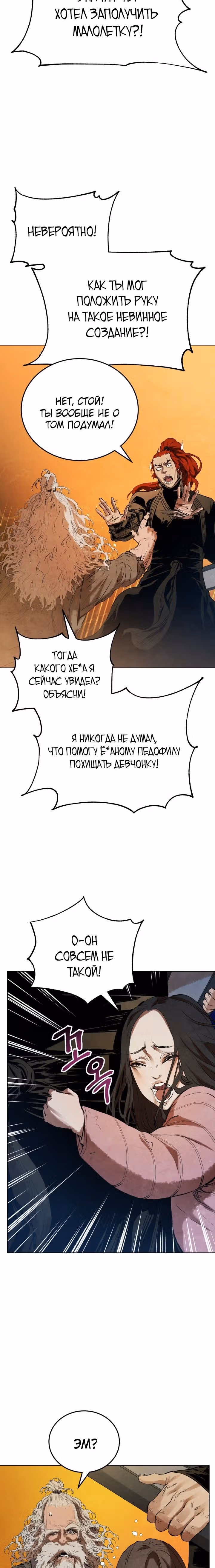 Война Трёх Царств — Том 1 · Глава 23, страница 10