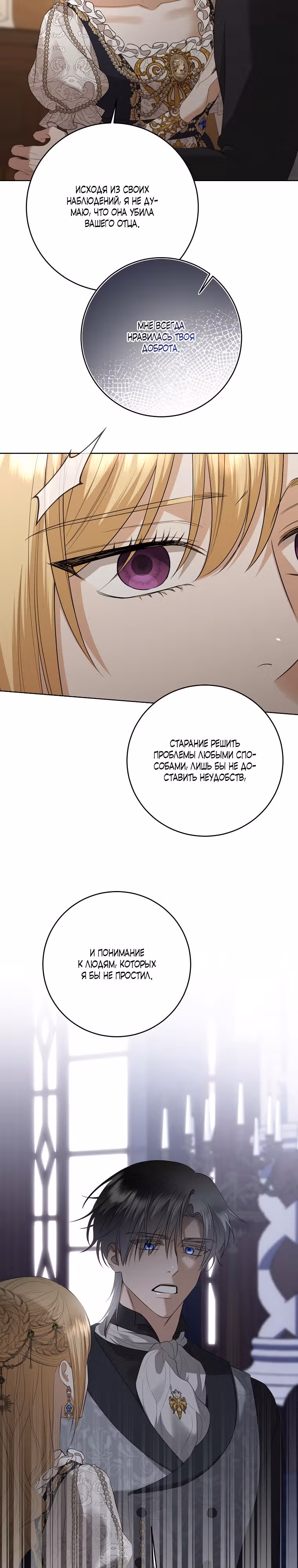 Я больше не люблю тебя — Том 3 · Глава 96, страница 3