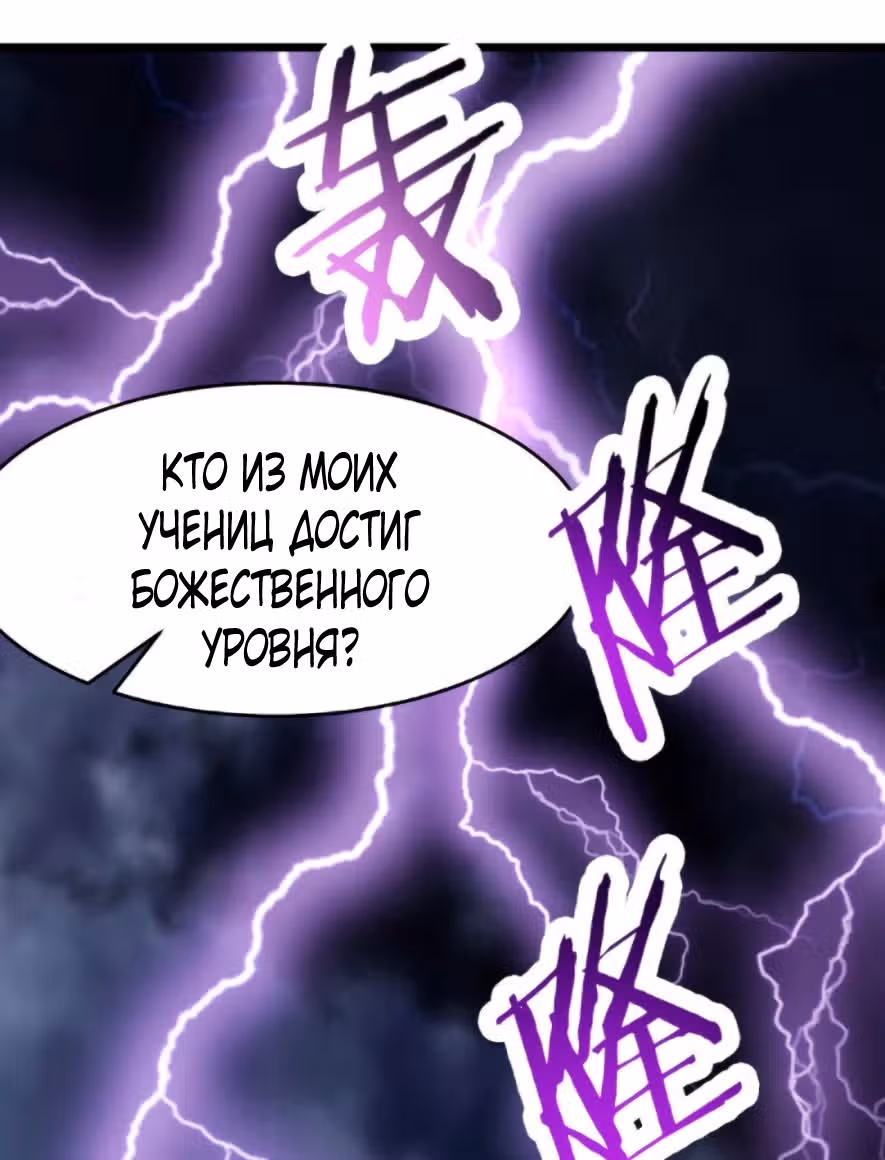 Все мои ученицы - дьяволицы — Том 1 · Глава 82, страница 35