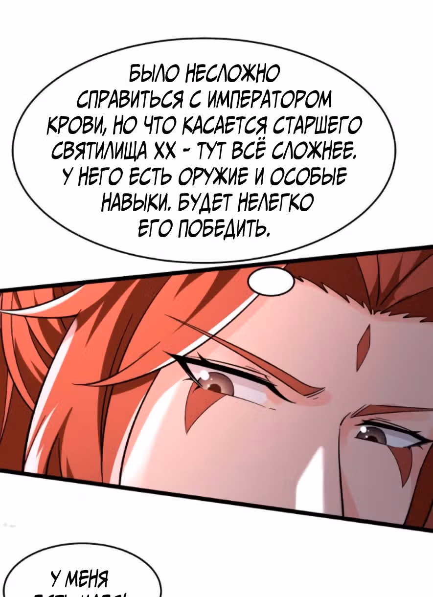 Все мои ученицы - дьяволицы — Том 1 · Глава 82, страница 10