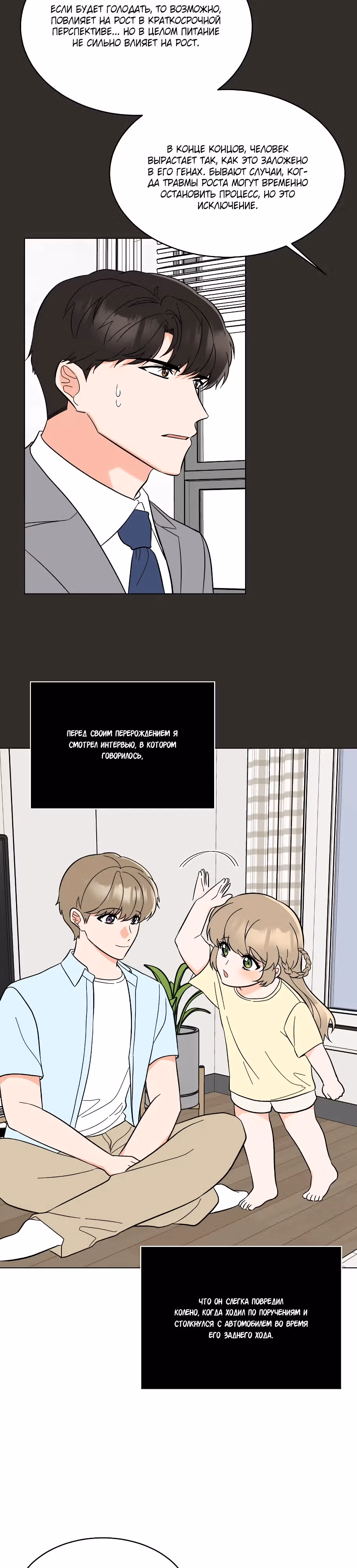 Реинкарнация Менеджера — Том 2 · Глава 151, страница 17