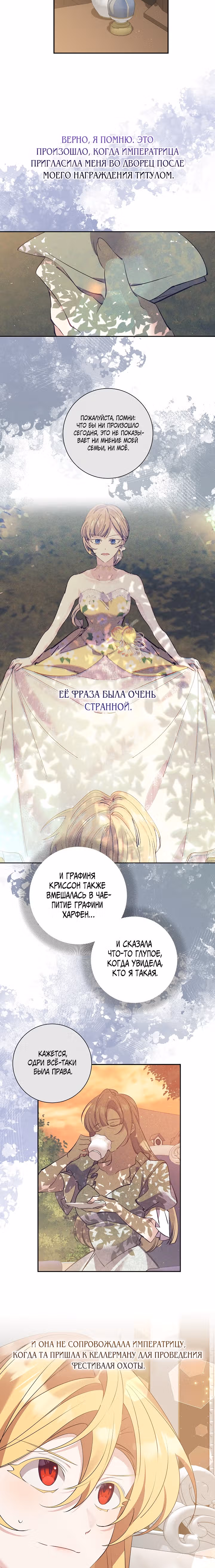 Бессмысленно быть привязанной — Том 1 · Глава 80, страница 11