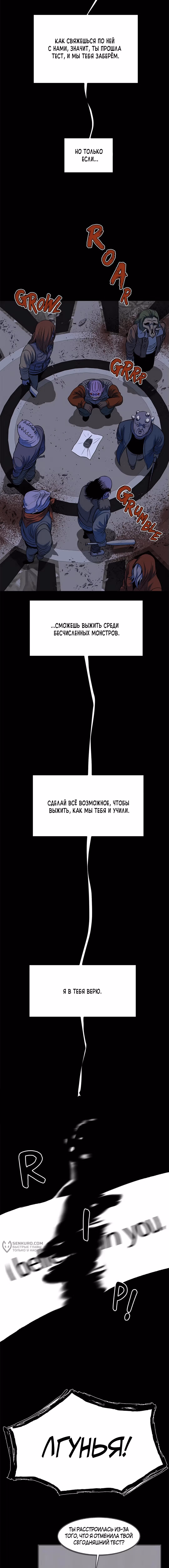 Моя мама - монстр — Том 2 · Глава 77, страница 13