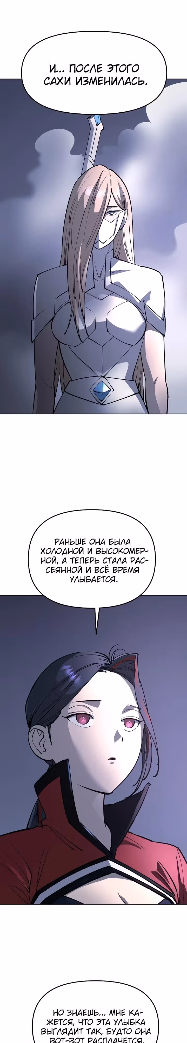Космический Небесный Демон 3077 — Том 1 · Глава 34, страница 3