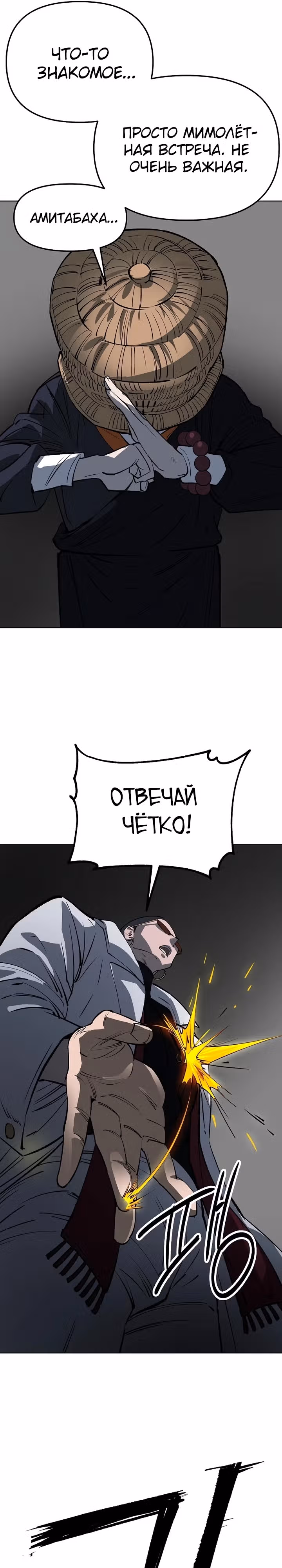 Космический Небесный Демон 3077 — Том 1 · Глава 34, страница 31