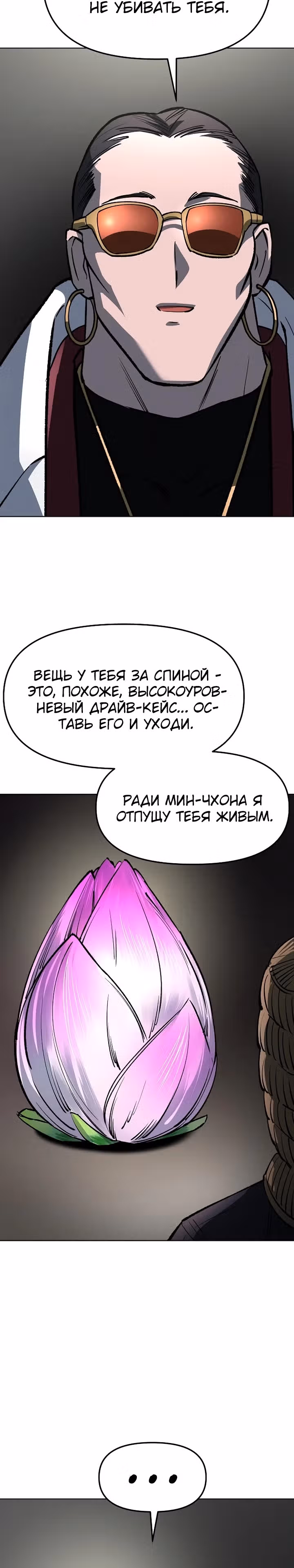 Космический Небесный Демон 3077 — Том 1 · Глава 34, страница 35