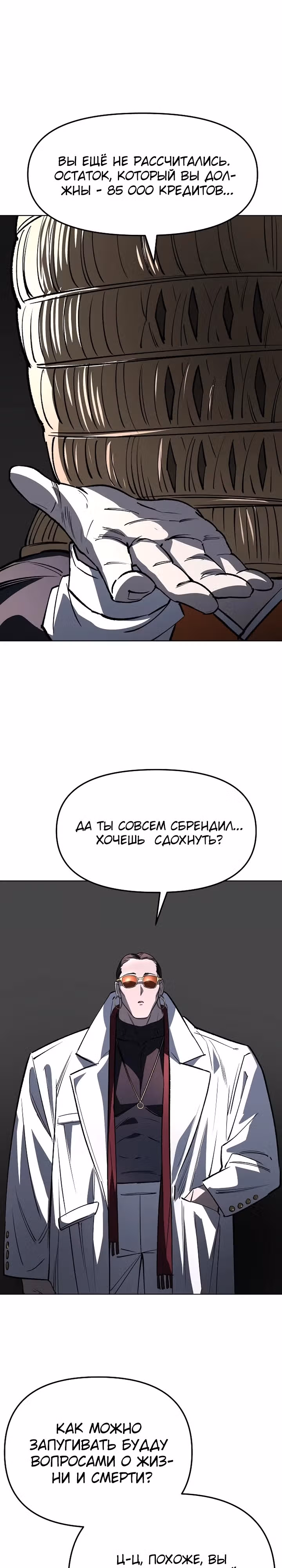 Космический Небесный Демон 3077 — Том 1 · Глава 34, страница 38