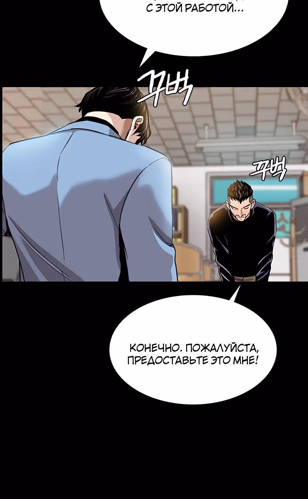 Спонсоры — Том 1 · Глава 5, страница 23