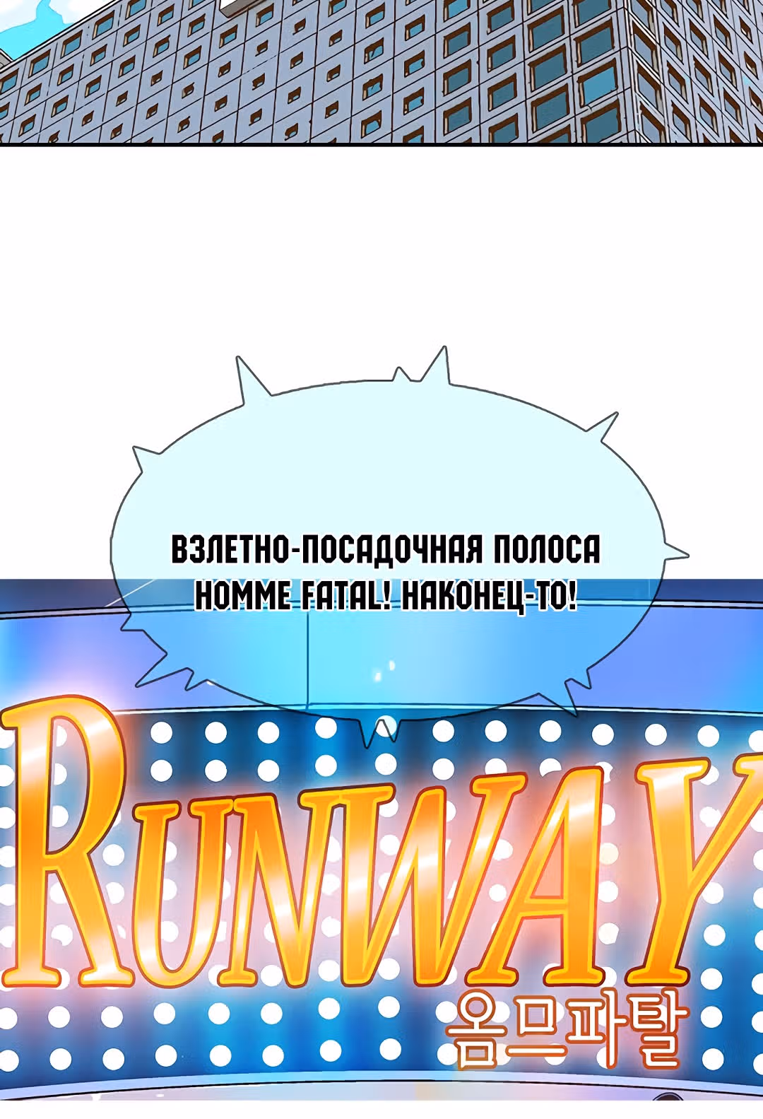 Спонсоры — Том 1 · Глава 5, страница 28