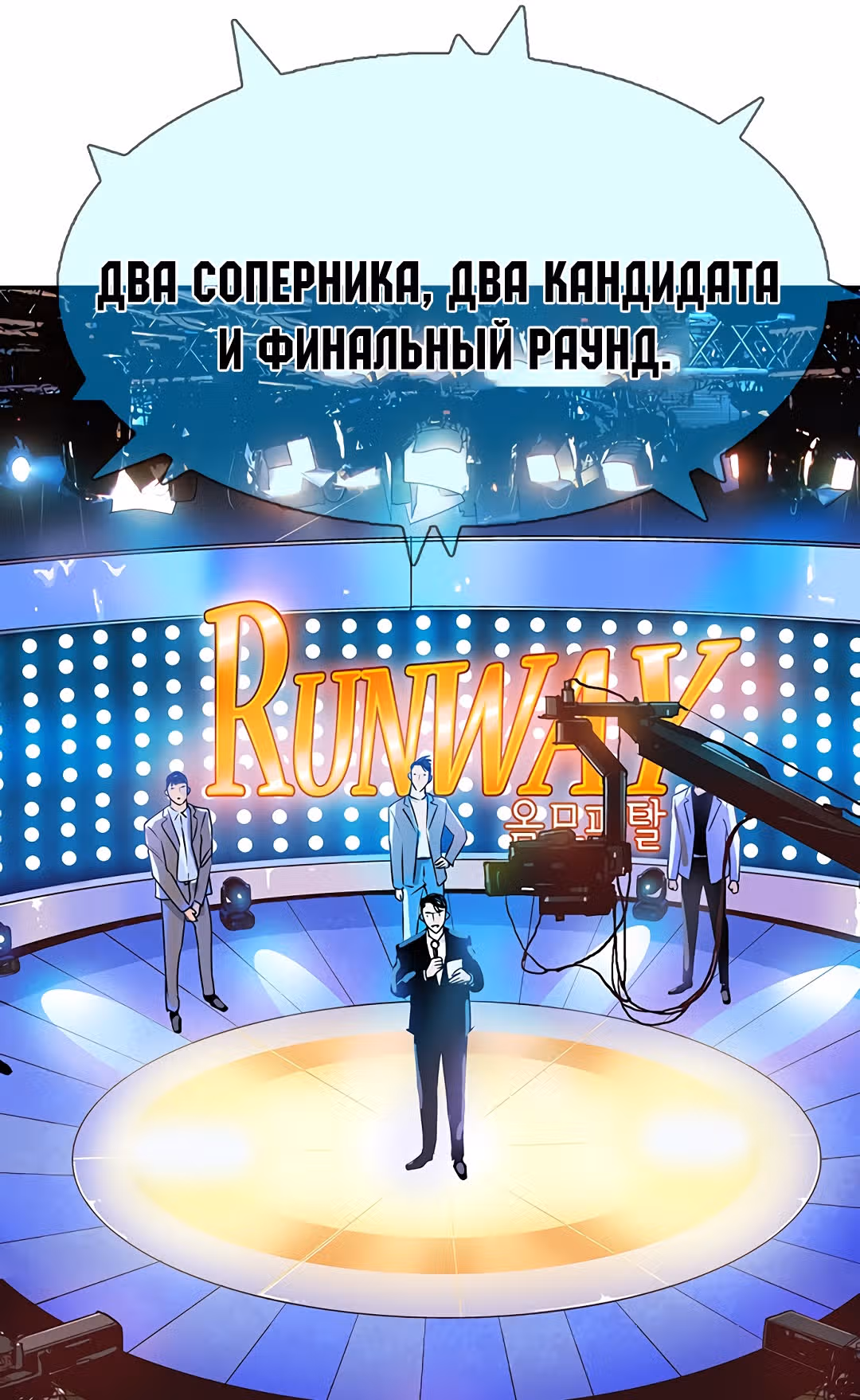 Спонсоры — Том 1 · Глава 5, страница 30