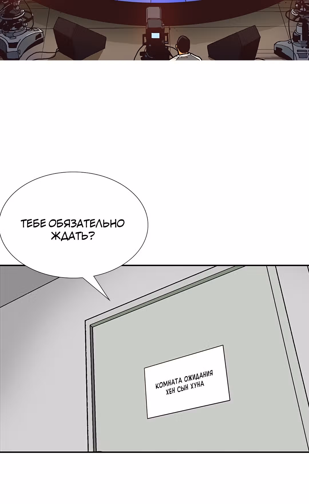 Спонсоры — Том 1 · Глава 5, страница 31