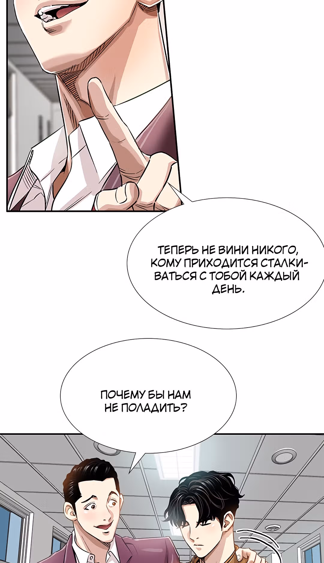 Спонсоры — Том 1 · Глава 5, страница 47