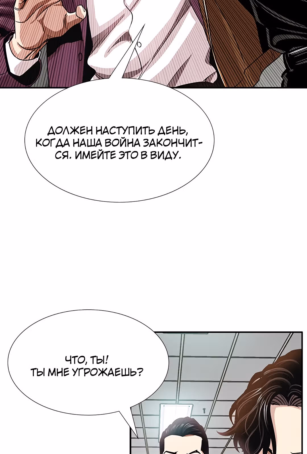 Спонсоры — Том 1 · Глава 5, страница 50
