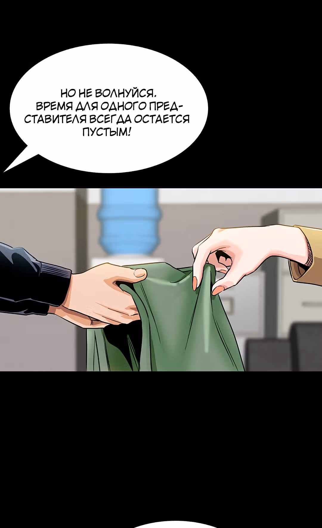 Спонсоры — Том 1 · Глава 5, страница 6