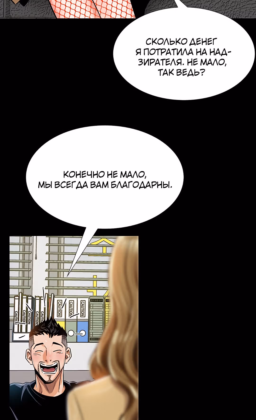 Спонсоры — Том 1 · Глава 5, страница 8