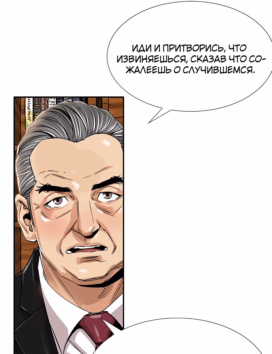 Спонсоры — Том 1 · Глава 5, страница 80