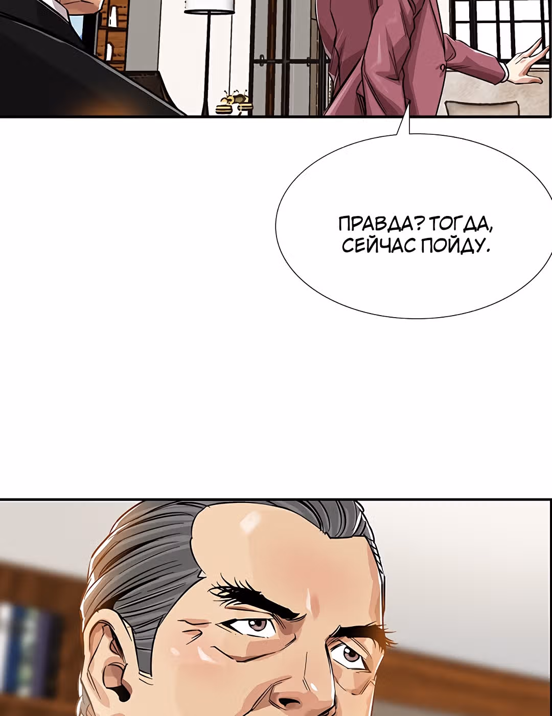 Спонсоры — Том 1 · Глава 5, страница 82