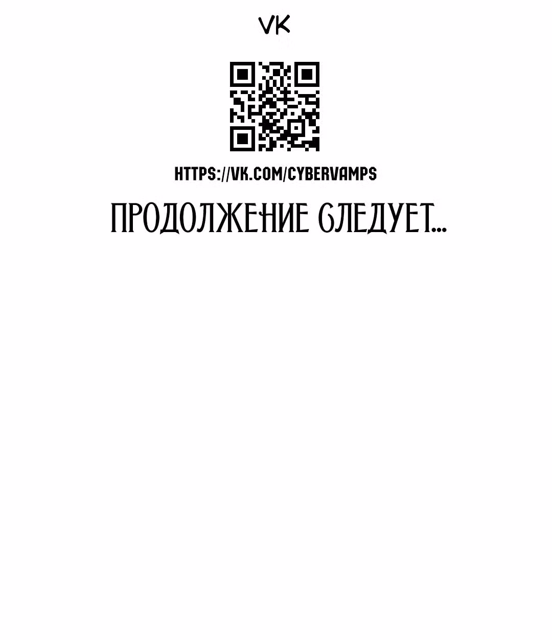 Спонсоры — Том 1 · Глава 5, страница 88