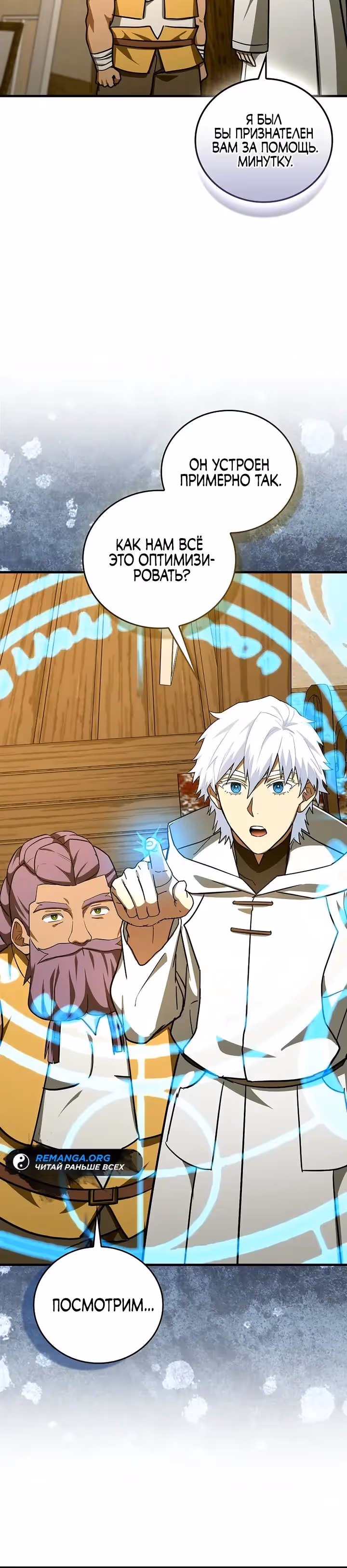 Я не святой, а доктор! — Том 3 · Глава 155, страница 5