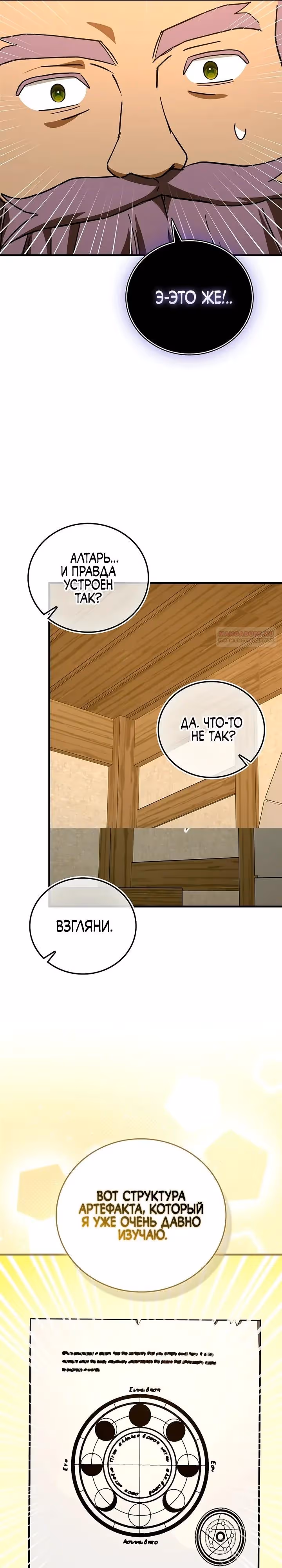 Я не святой, а доктор! — Том 3 · Глава 155, страница 6