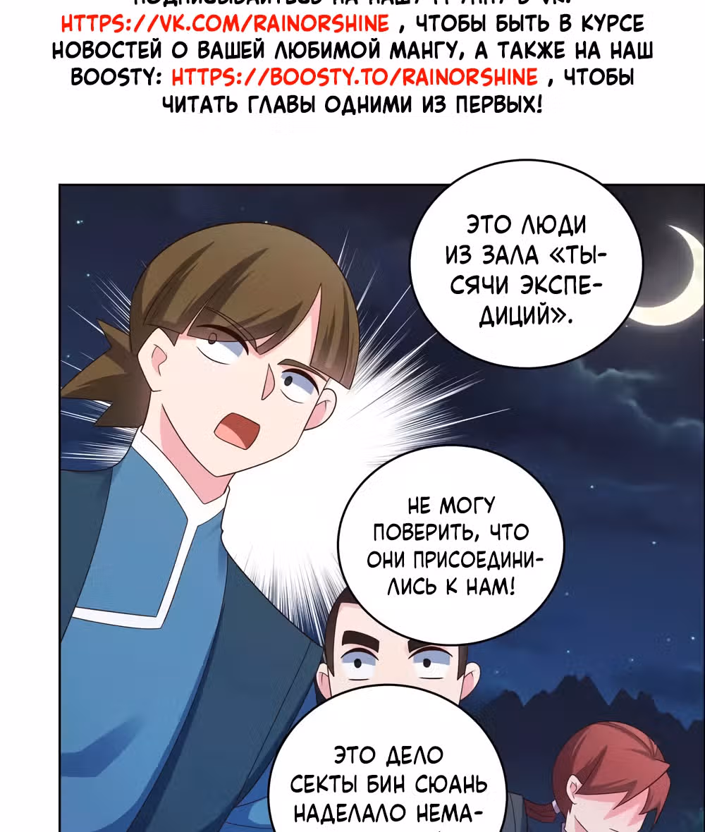 Выше Всех Богов — Том 1 · Глава 196, страница 3