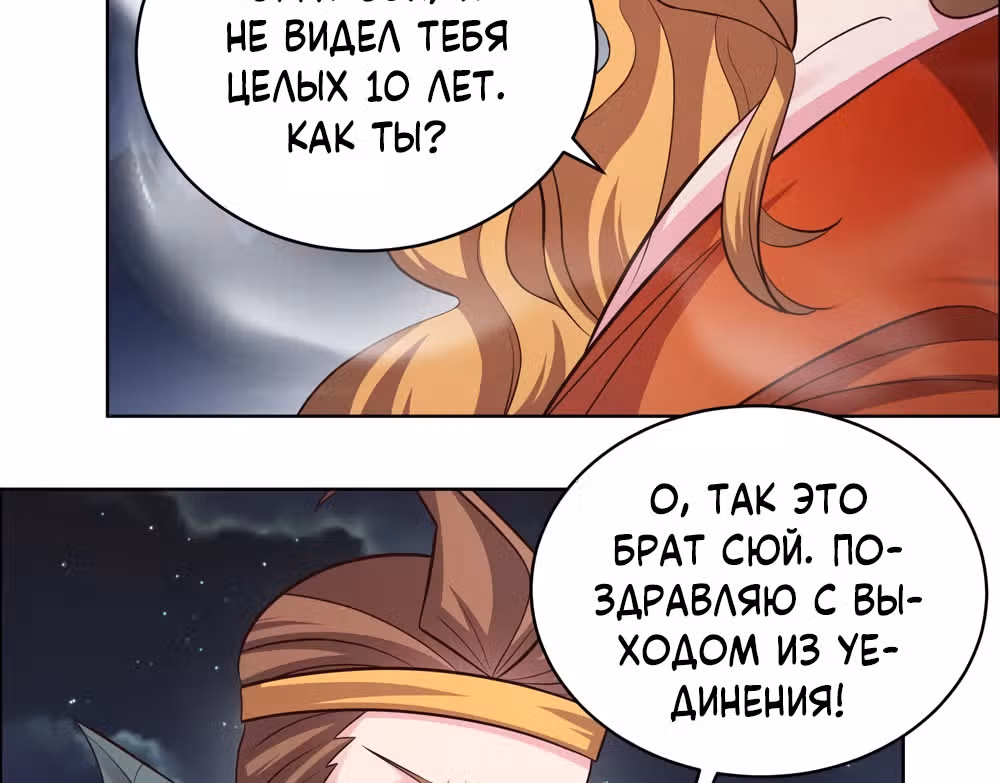 Выше Всех Богов — Том 1 · Глава 196, страница 32