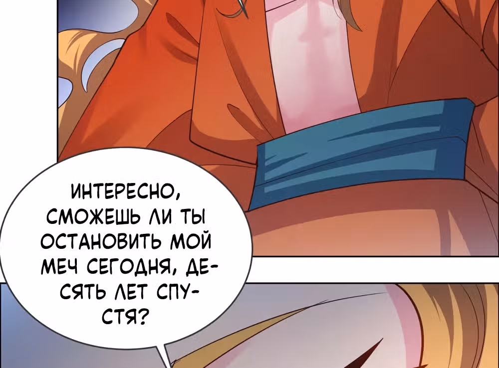 Выше Всех Богов — Том 1 · Глава 196, страница 36