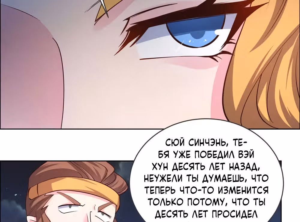 Выше Всех Богов — Том 1 · Глава 196, страница 37