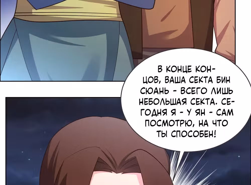 Выше Всех Богов — Том 1 · Глава 196, страница 39