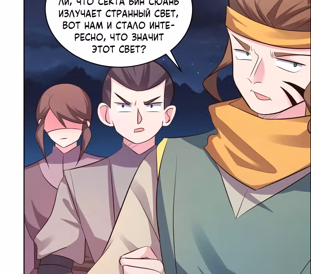 Выше Всех Богов — Том 1 · Глава 196, страница 9