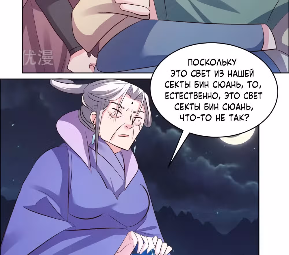 Выше Всех Богов — Том 1 · Глава 196, страница 10