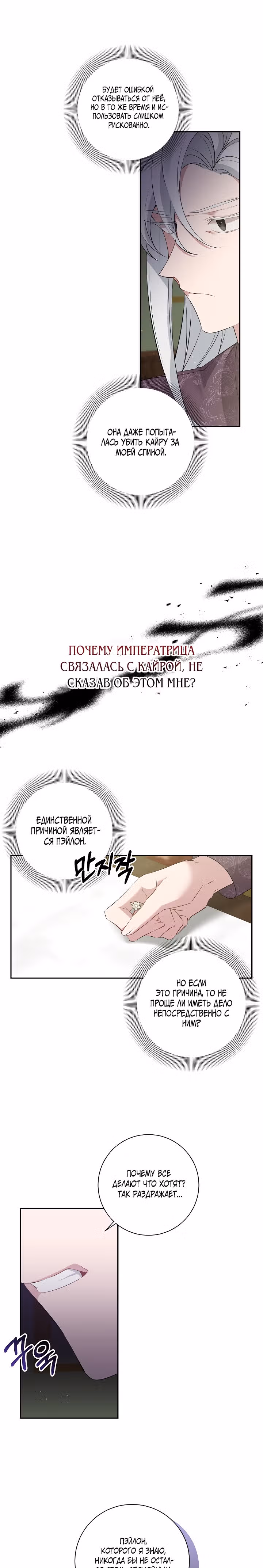 Бессмысленно быть привязанной — Том 1 · Глава 81, страница 14