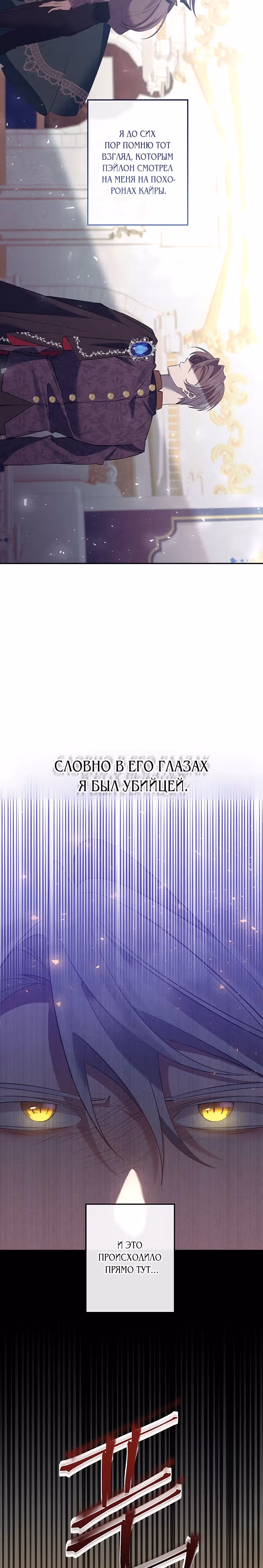 Бессмысленно быть привязанной — Том 1 · Глава 81, страница 16