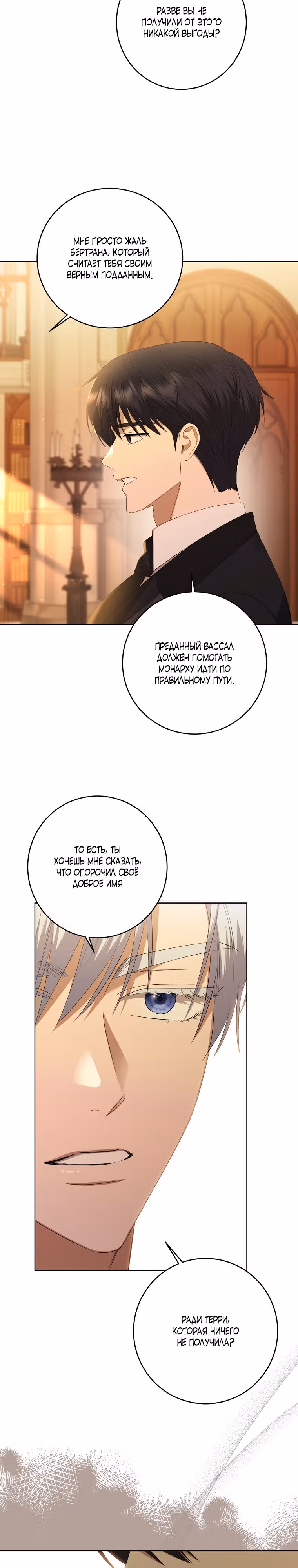 Я больше не люблю тебя — Том 4 · Глава 97, страница 4