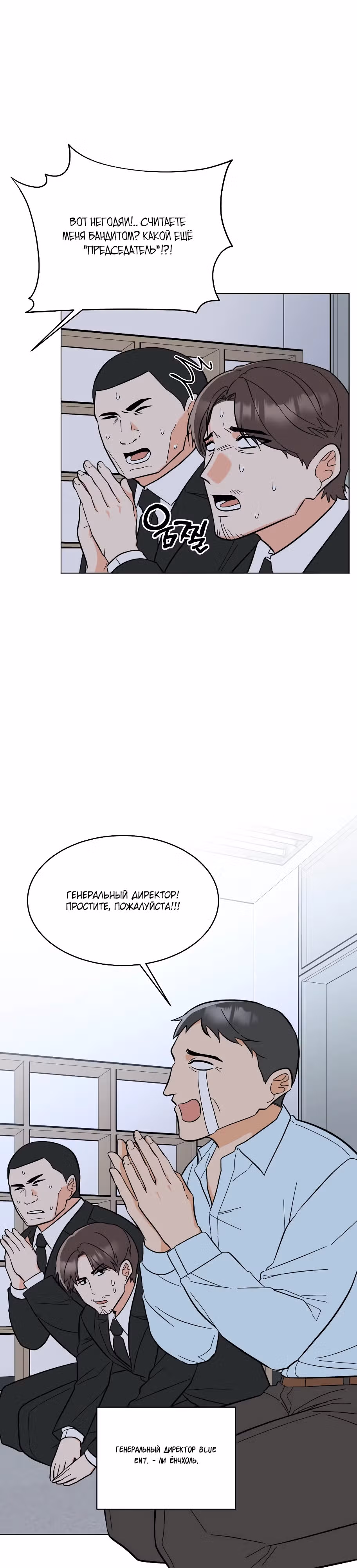Реинкарнация Менеджера — Том 2 · Глава 152, страница 2