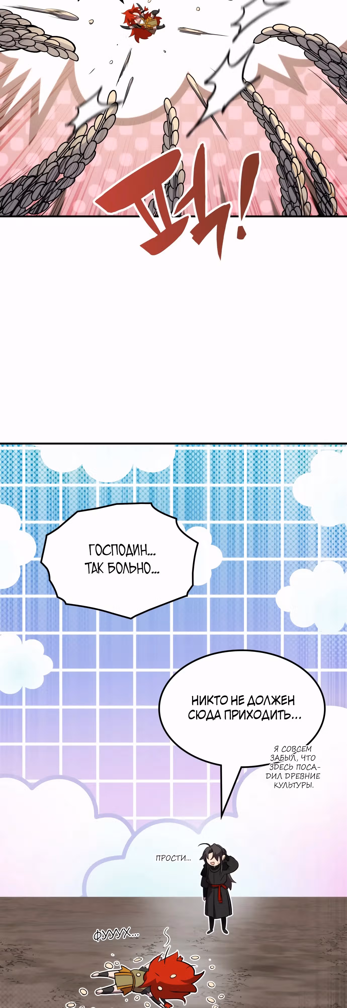 Пожиратель лекарств — Том 1 · Глава 101, страница 15